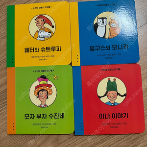 보림 수잔네 마을의 친구들