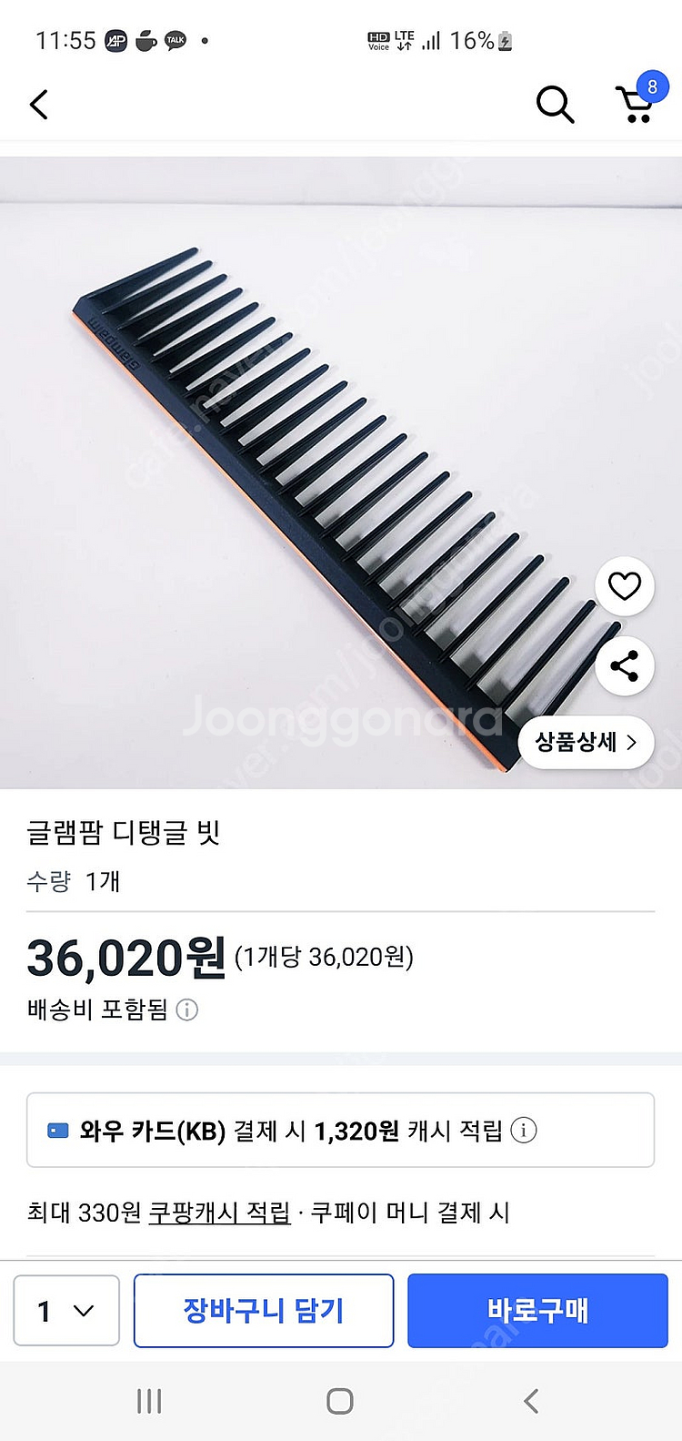 글램팜 디탱글빗 착불 1만 (반값택배 가능)--0