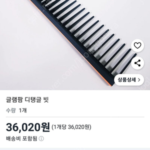 글램팜 디탱글빗 착불 1만 (반값택배 가능)