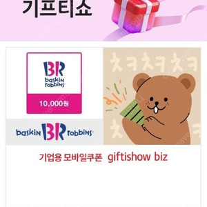 [할인 듬뿍_유효기간 확인 필] 배스킨라빈스 싱글레귤러, 1만원