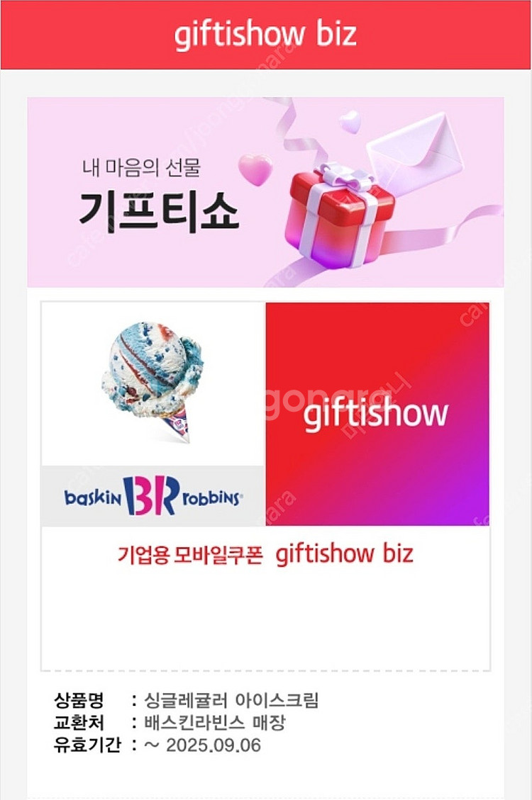 [할인 듬뿍_유효기간 확인 필] 배스킨라빈스 싱글레귤러, 1만원--1