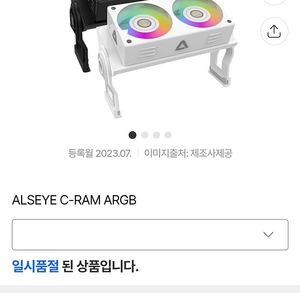 ALSEYE C-RAM ARGB (블랙) 미사용 램 쿨러