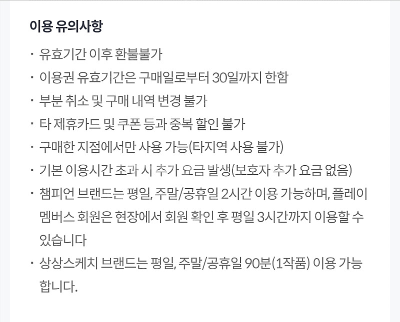 챔피언 키즈카페 평일 2시간 이용권 15000 팝니다--1