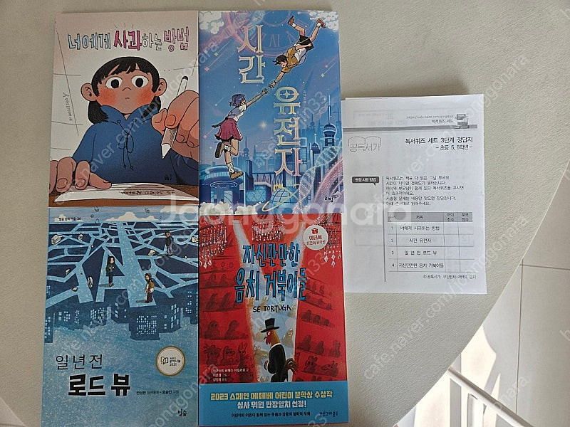 공독서가 3단계 5,6학년 8권--0