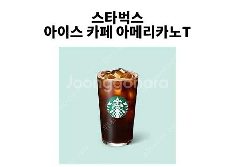 스타벅스아이스아메리카노 t쿠폰 3천판매--0