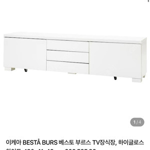 이케아 베스토 부르스 TV장식장, 거실장 하이글로스 1800