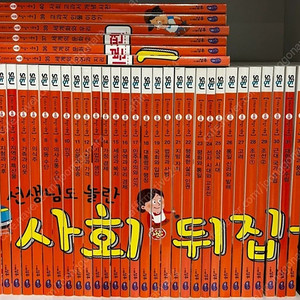 (새책수준,최상급)초등 사회뒤집기 세트(개정판)