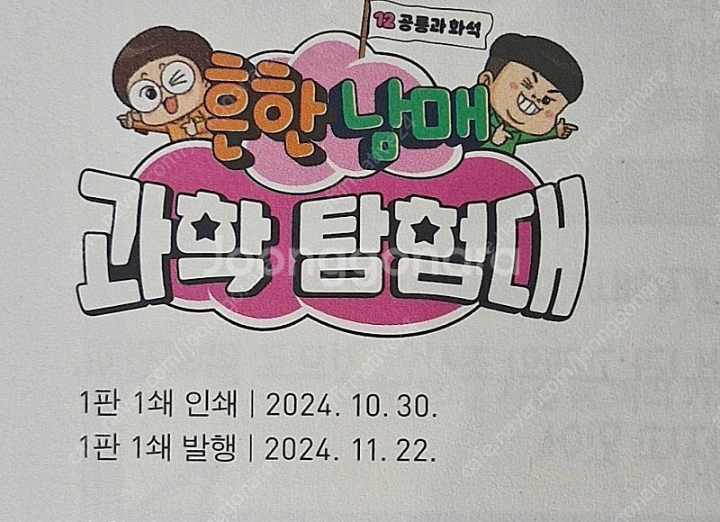 (새책수준깨끗)흔한남매 과학탐험대 세트--2
