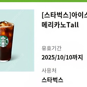 스타벅스 아이스 아메리카노 T