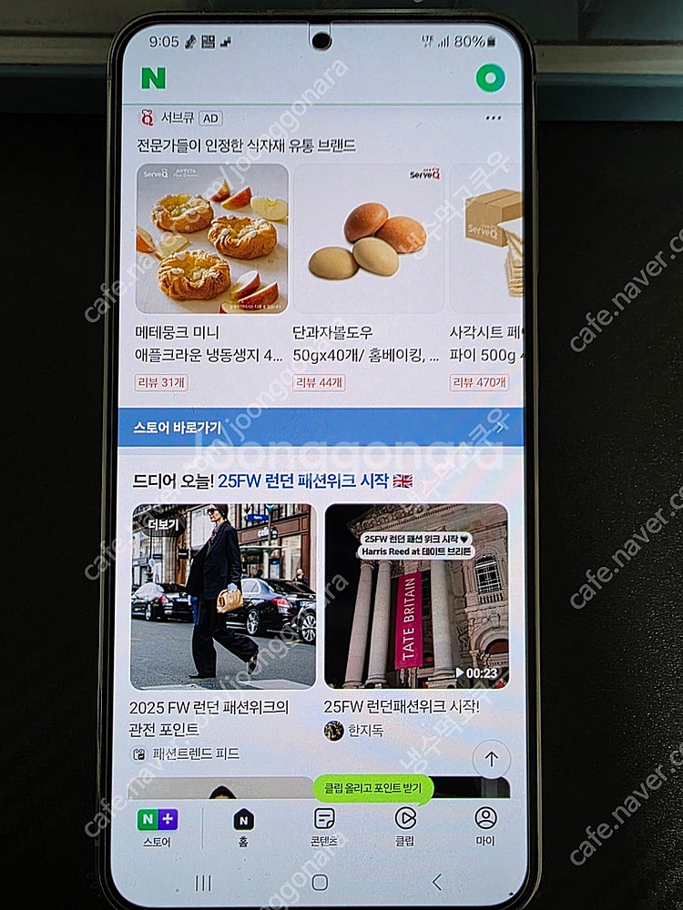 갤럭시 s23 플러스 팝니다--5