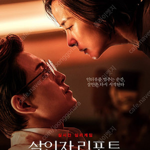 메가박스 롯데시네마 살인자 리포트 1인~4인 예매합니다 1인 4900원