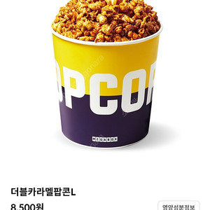 메가박스 더블카라멜팝콘L