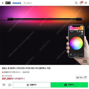 필립스휴 플레이 그라디언트 라이트 튜브 라지
