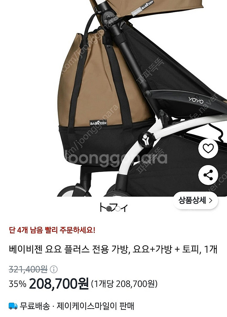 베이비젠 요요 유모차 가방 새제품 판매합니다.--1