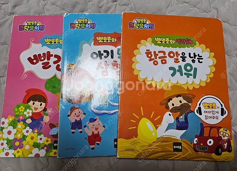 타요버스 4종,뽀로로코딩유치원 자동차 판매합니다(베베블...--1