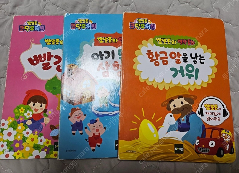 타요버스 4종,뽀로로코딩유치원 자동차 판매합니다(베베블럭덤으로 드려요) 이미지
