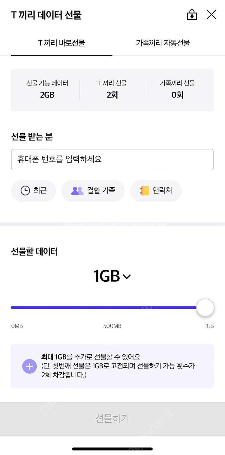SKT 데이터 2기가--0