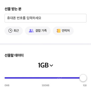 SKT 데이터 2기가