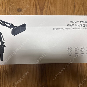 신지모루 폰태블릿 거치대 판매합니다.