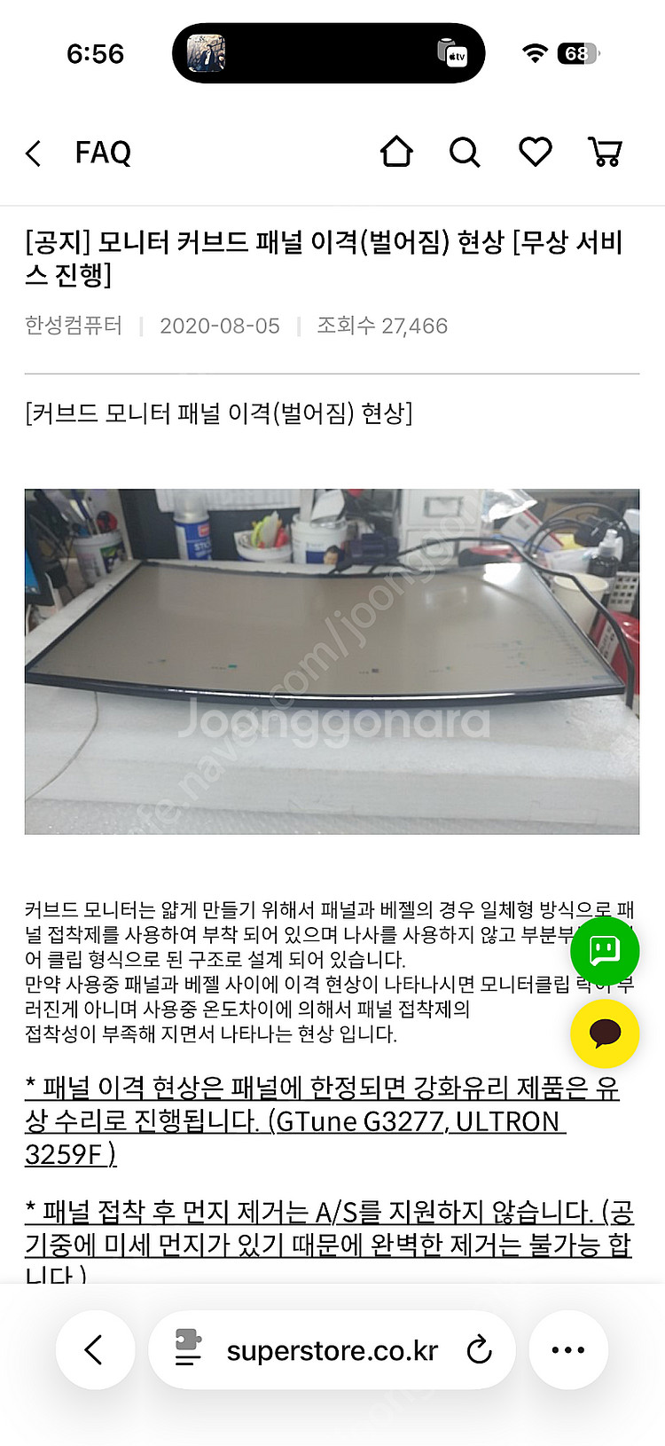 한성 모니터 ultron 3257 32인치 144hz--5
