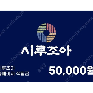 시루조아 떡 상품권 5만원 모바일 상품권 아주 싸게 팝니다.