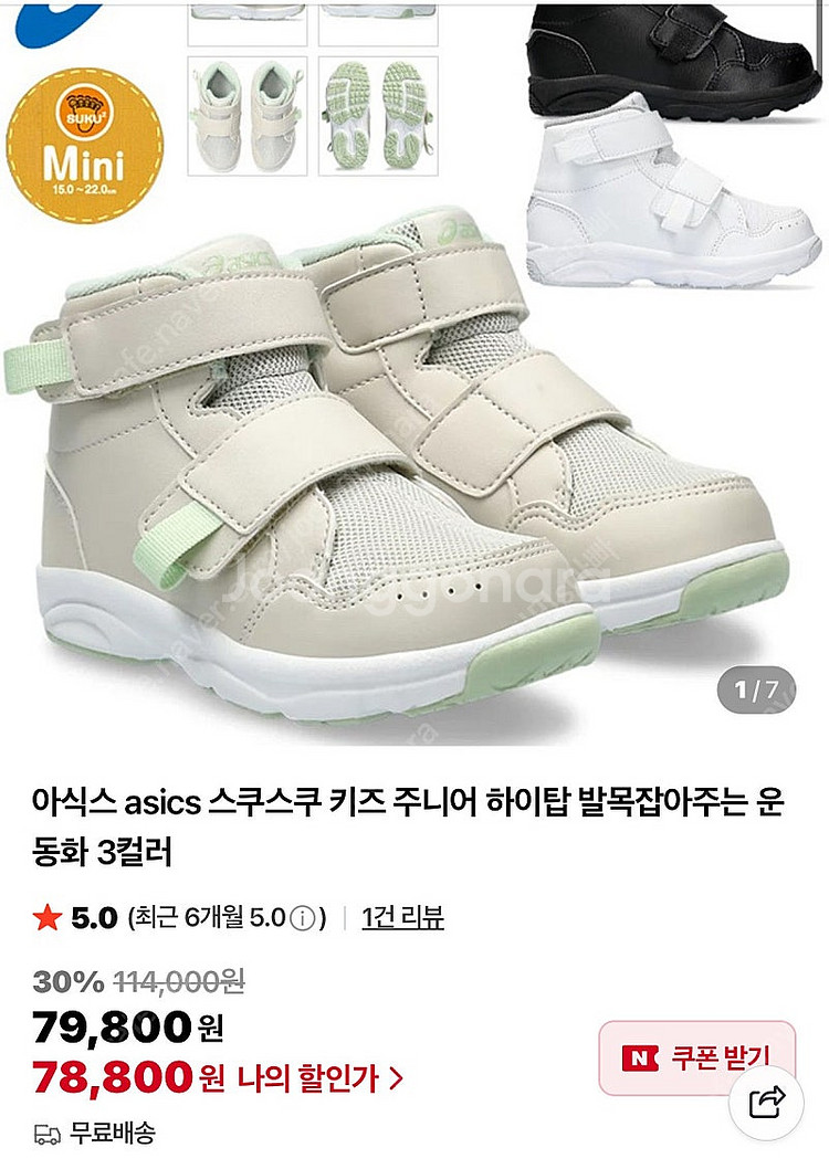 (정품)(새상품) 아식스 스쿠스쿠 허이탑 160 재활교...--0