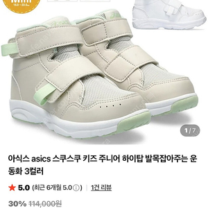 (정품)(새상품) 아식스 스쿠스쿠 허이탑 160 재활교정 신발 추천