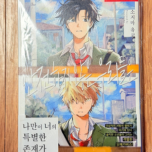 안전하지않은 우리들은 초판