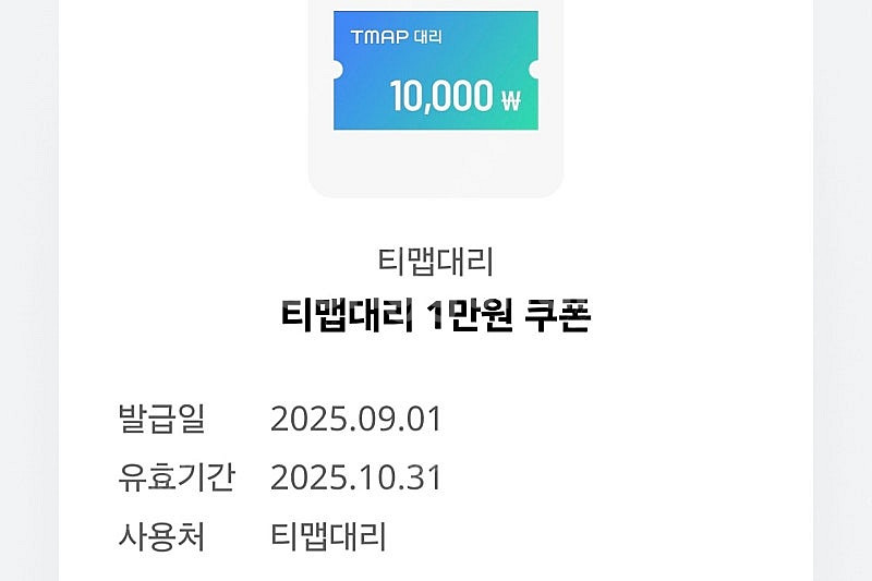 티맵대리 1만 할인권 팔아요--0