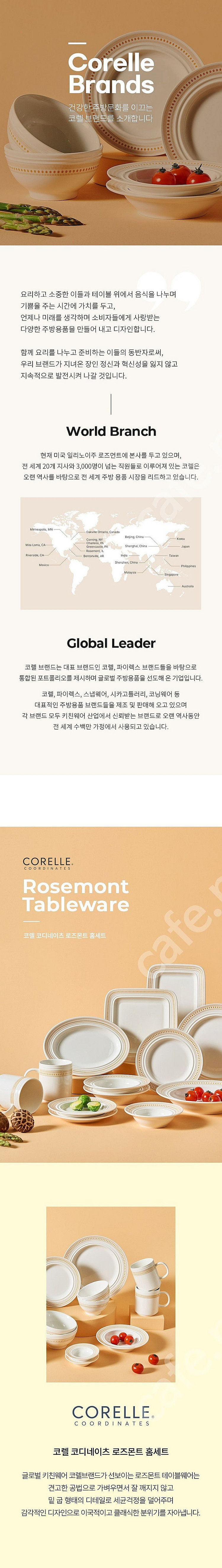 [코렐] 코디네이츠 로즈몬트 홈세트 24종 팝니다--0