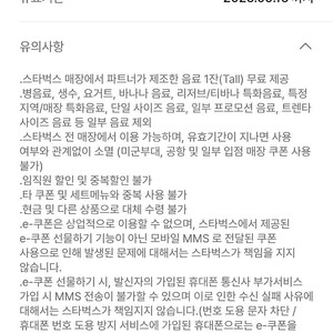 스타벅스 톨 무료음료쿠폰 별쿠폰 모든음료가능