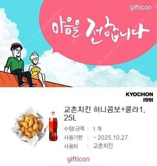 교촌치킨 허니콤보+콜라 / 반반 한마리+콜라 / 허니 ...--0