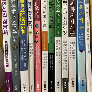 사회복지 보육학과 전공책 서적 팔아요!