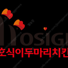 호식이두마리치킨 9천원 할인
