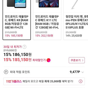 아이뮤즈 뮤패드 k8 or k11 삽니다 (13만)