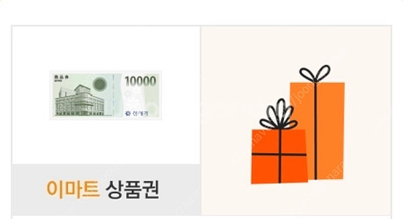 이마트 상품권 3만원(1만원x3장) 일괄 판매--0