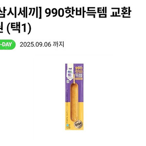 CU 핫바득템 무료교환권 500원