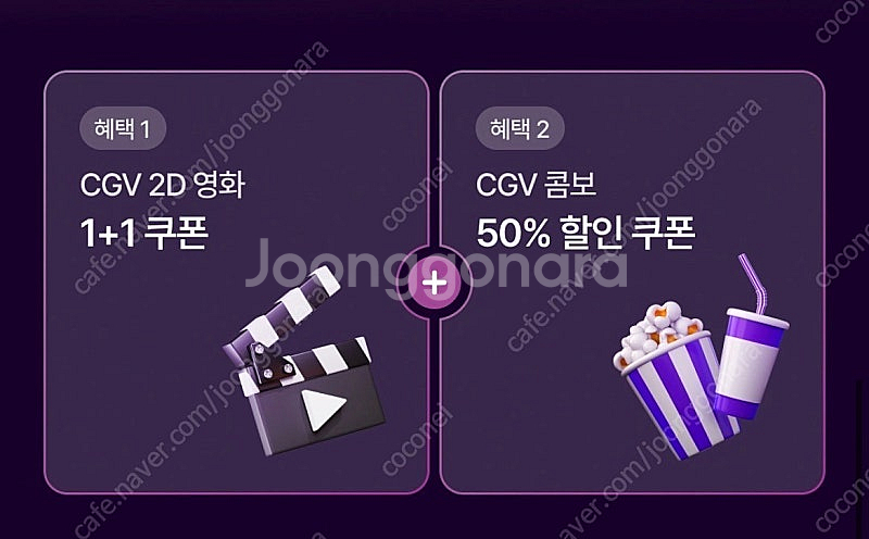 CGV 2인 15000원 + 콤보50%할인 쿠폰코드 (...--0