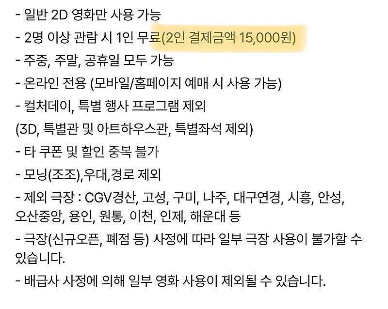 CGV 2인 15000원 + 콤보50%할인 쿠폰코드 (...--1