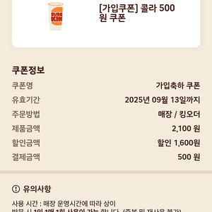 버거킹 콜라 500원 결제 쿠폰