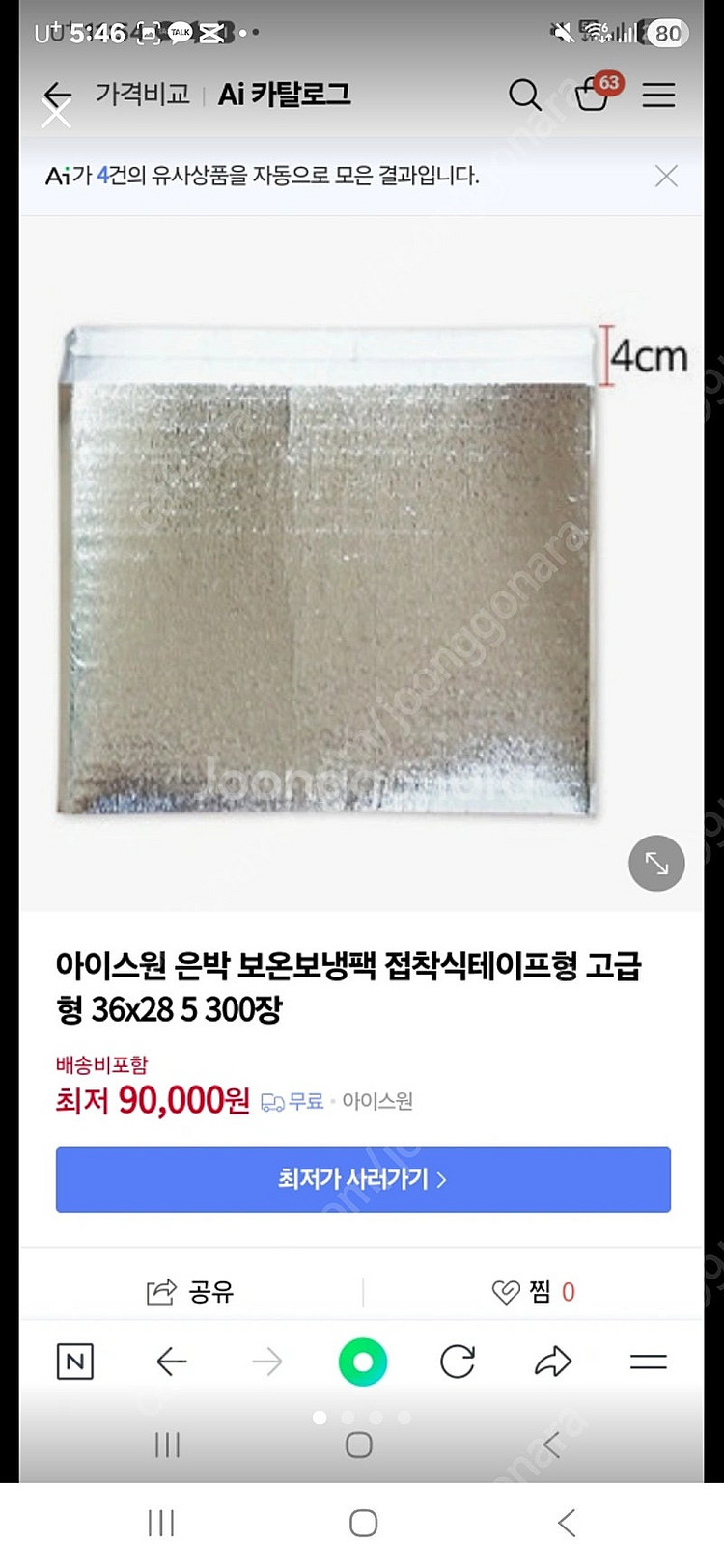 아이스보냉팩 보냉포장지 보냉보온팩 접착식 고급형--0