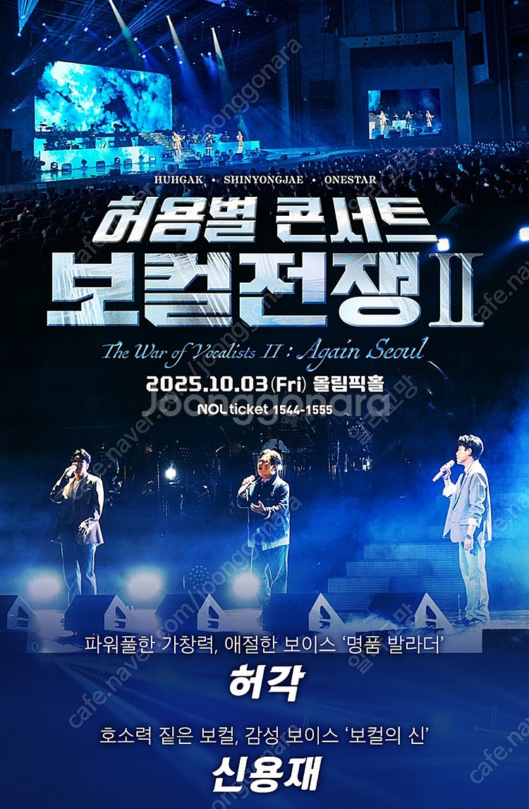 허용별 콘서트 : 보컬 전쟁 시즌2 (10.3) 할인예...--0
