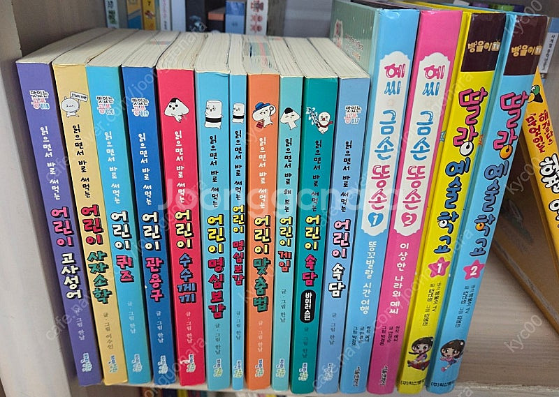 읽으면서 바로 써먹는 시리즈 * 예씨 금손똥손 * 딸랑...--0