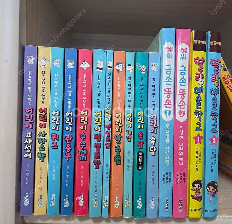 읽으면서 바로 써먹는 시리즈 * 예씨 금손똥손 * 딸랑...--1