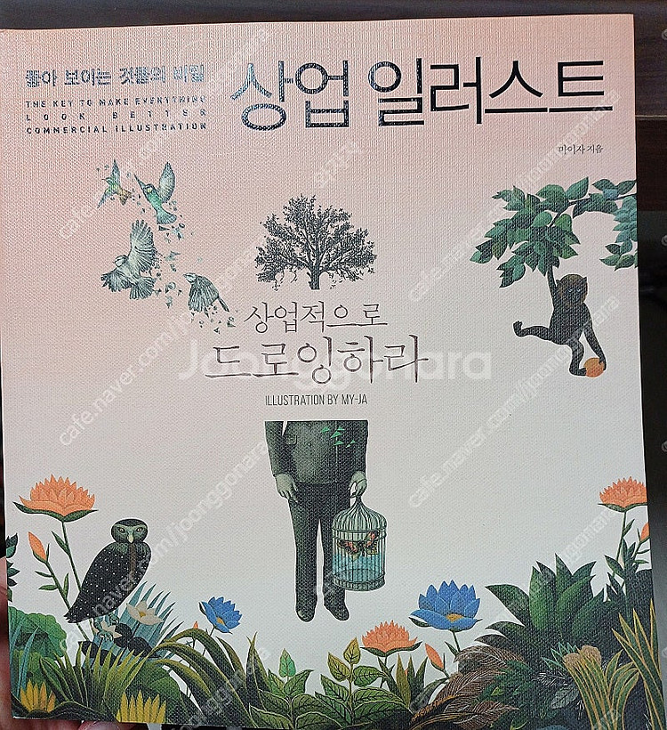 상업일러스트 책 싸게 팔아요--1