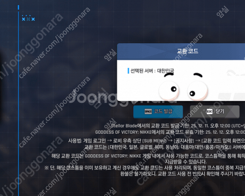 니케 홍련 코드 스텔라 블레이드 코스튬 코드 팝니다.--0