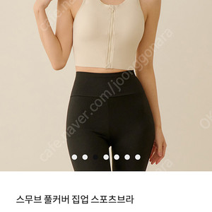 마른파이브 스무브 풀커버 집업 스포츠브라 새제품(회사원A 추천)
