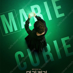 뮤지컬 <마리퀴리> 서울공연 명당자리 판매