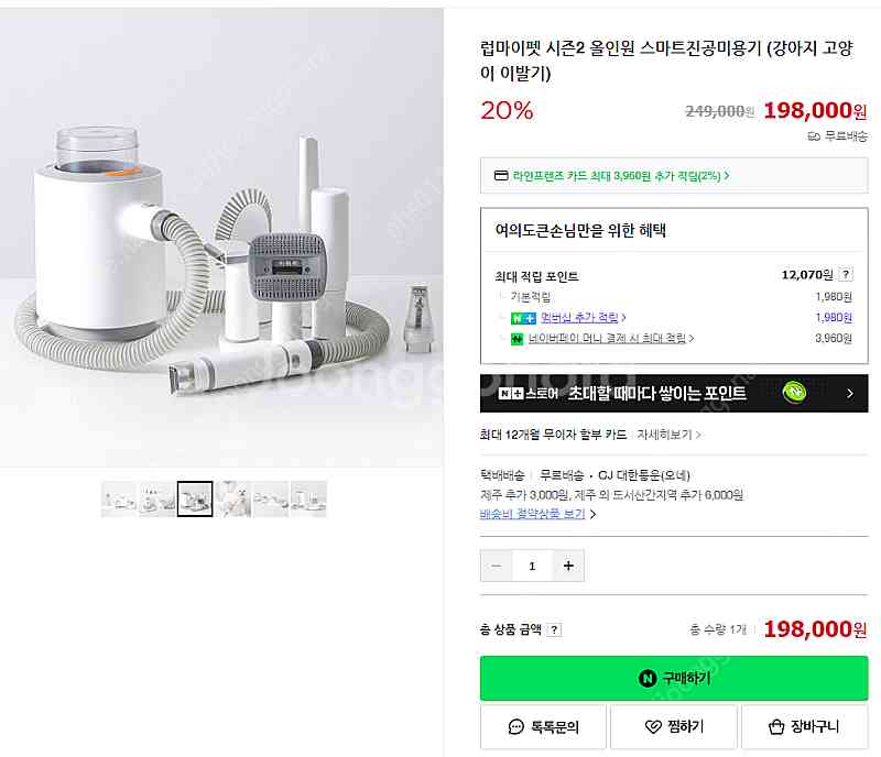 럽마이펫 시즌2 올인원 스마트진공미용기 강아지 고양이 ...--0