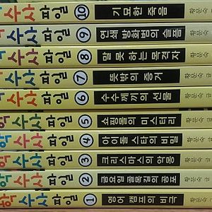 명탐정 과학수사파일 1-10 전권